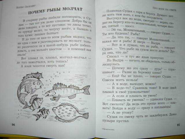 Заходер «почему рыбы молчат» читать - детский час