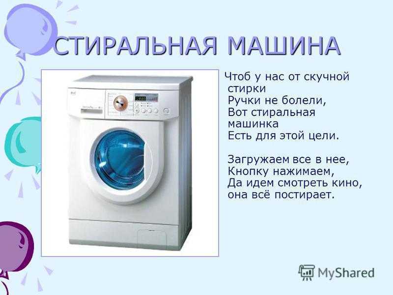 Загадки про стиральную машину для детей