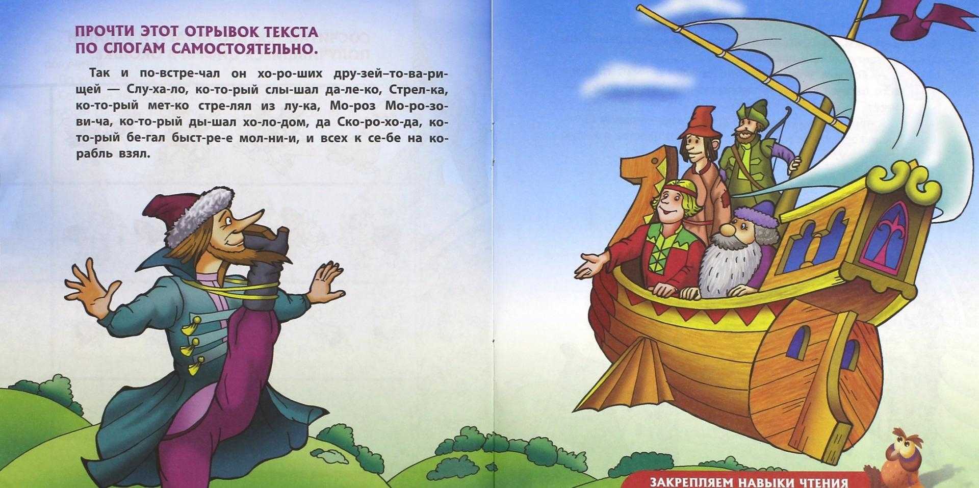 Читательский дневник по сказке «летучий корабль»