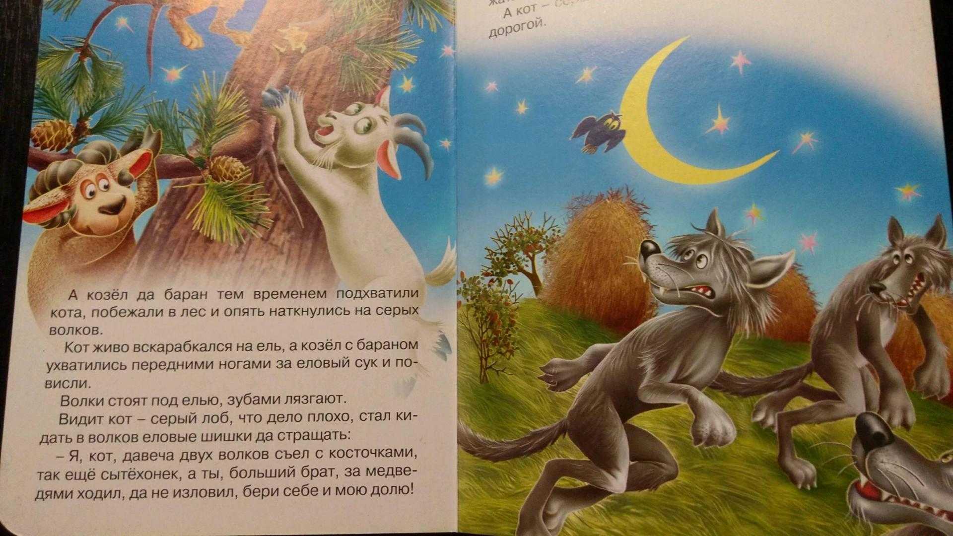 Кот серый лоб, козел да баран / а.н. толстой - читать онлайн, скачать, печатать текст