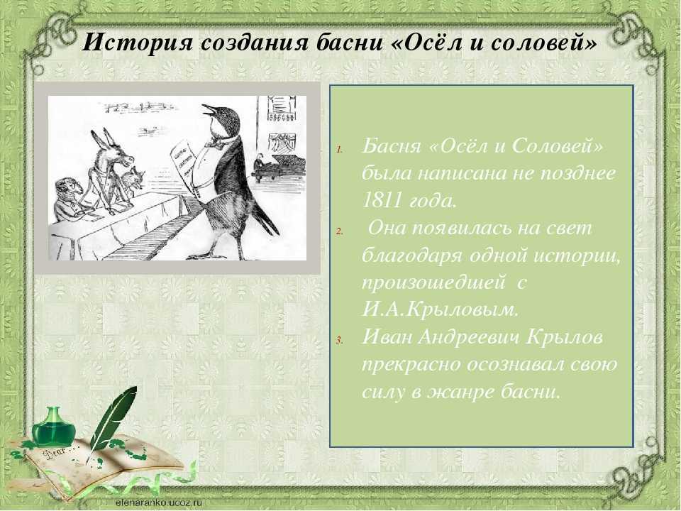Осёл и соловей - басня крылова