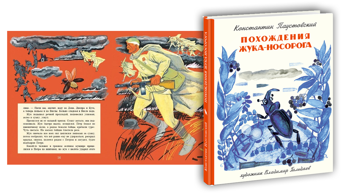 Похождения жука-носорога читать онлайн