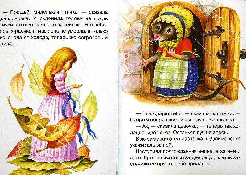 Сказка дюймовочка. ганс христиан андерсен - я happy мама