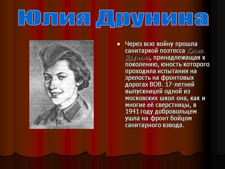 Юлия друнина: стихотворения (1942–1969)