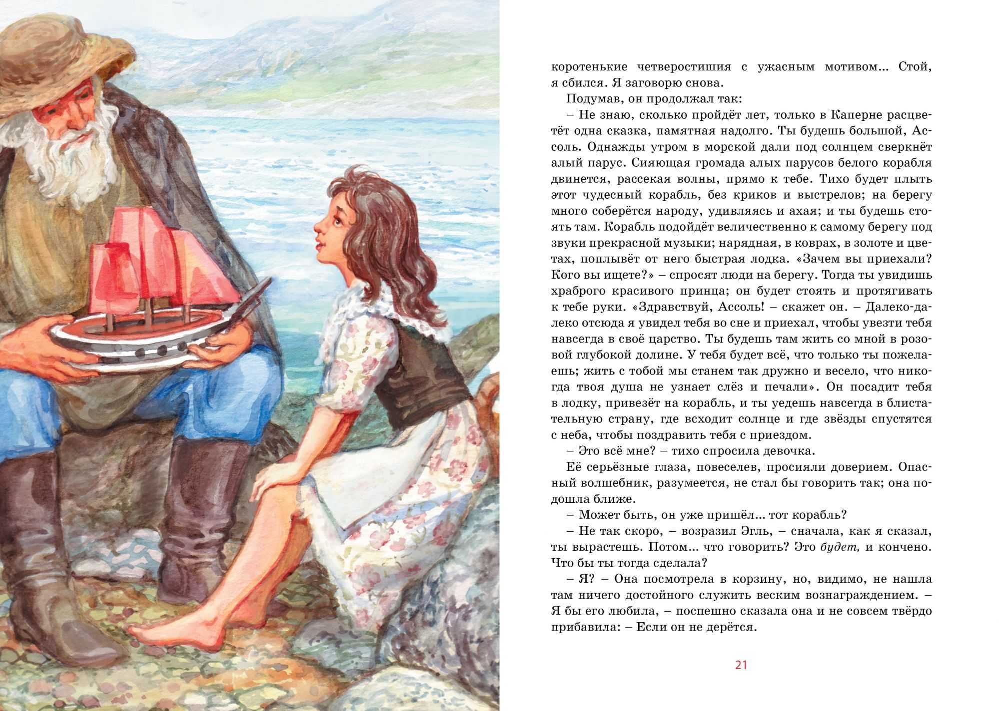 «алые паруса» краткое содержание по главам повести грина для 6 класса – читать пересказ онлайн