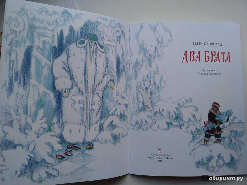 Сказка два брата - евгений львович шварц - семья.info
