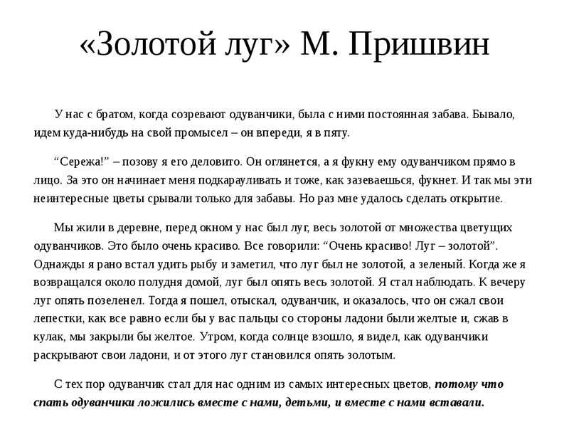 Золотой луг читать онлайн