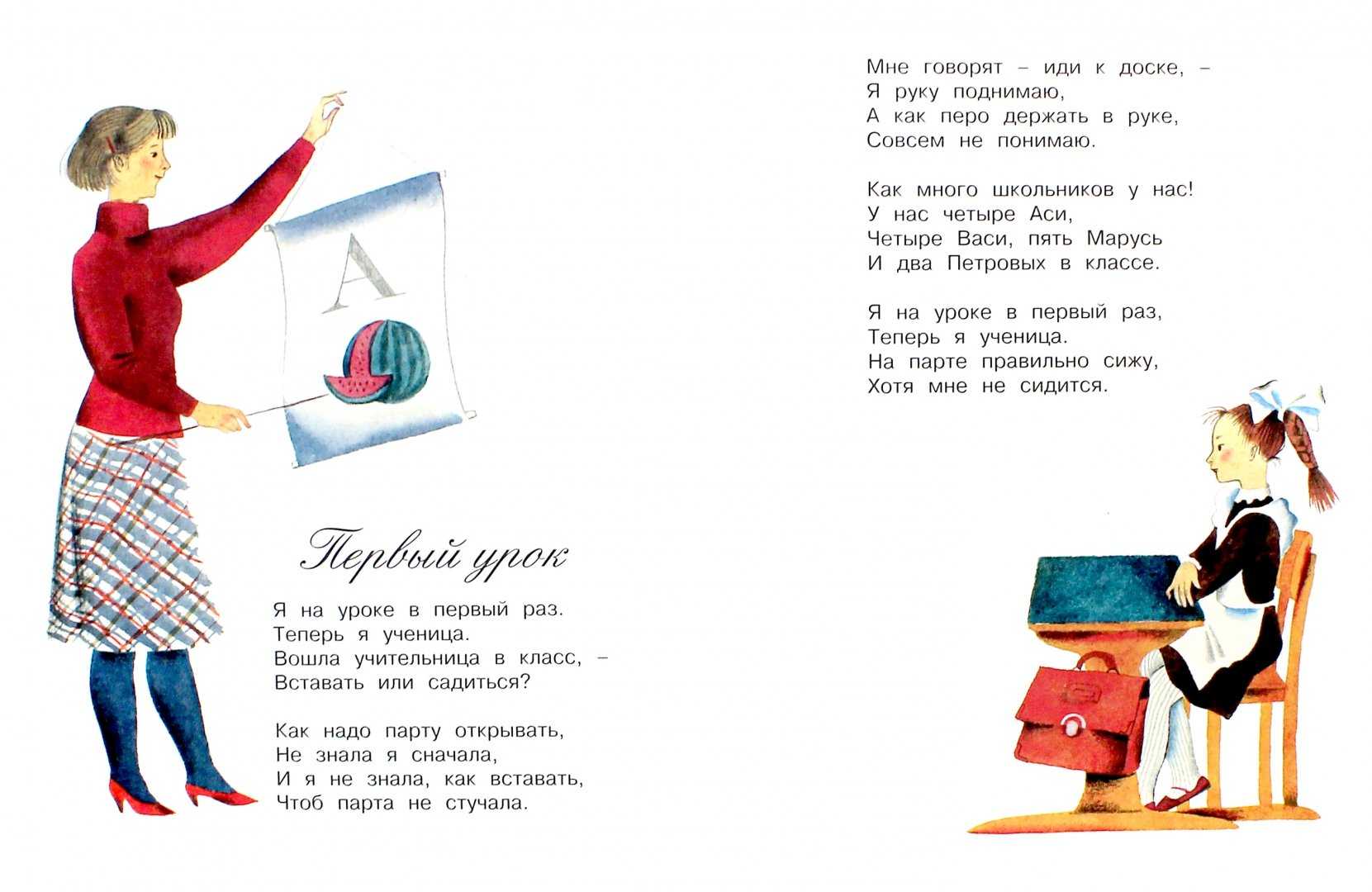 Агния барто. стихи про школу и школьников, 1-2 класс