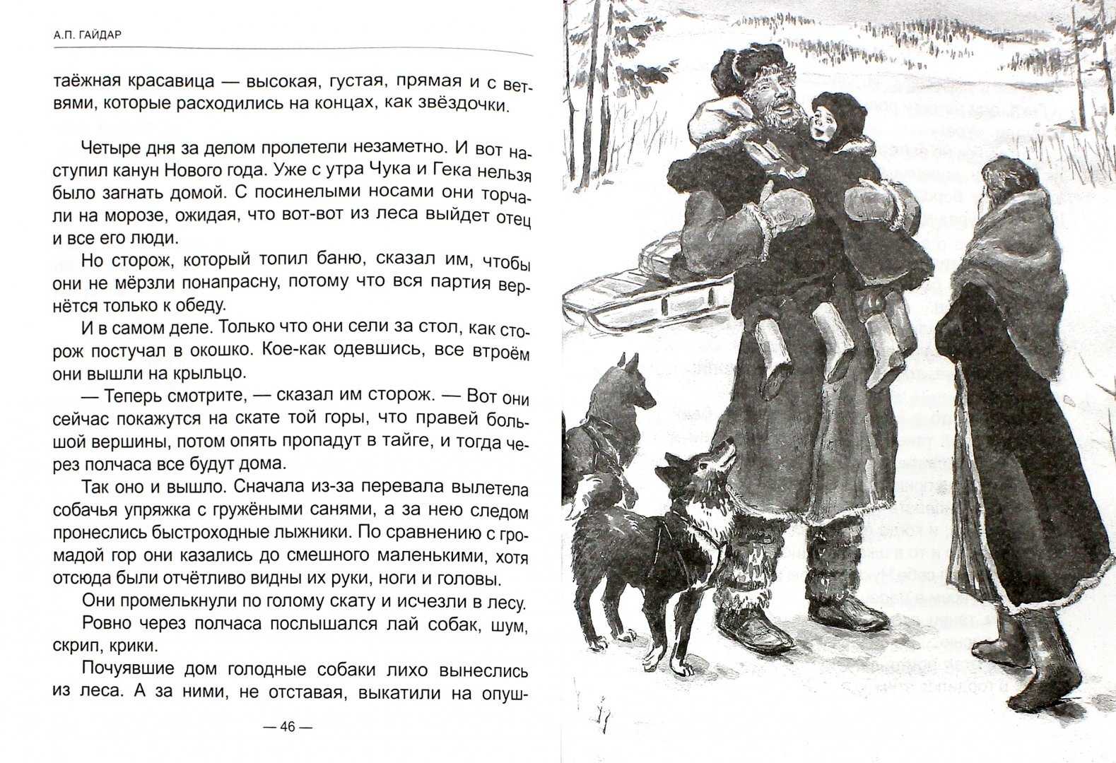 «чук и гек» краткое содержание рассказа аркадия гайдара – читать пересказ онлайн