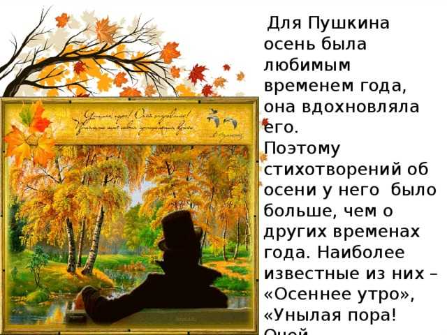 Анализ стихотворения «осень» (а. с. пушкин) | литерагуру
