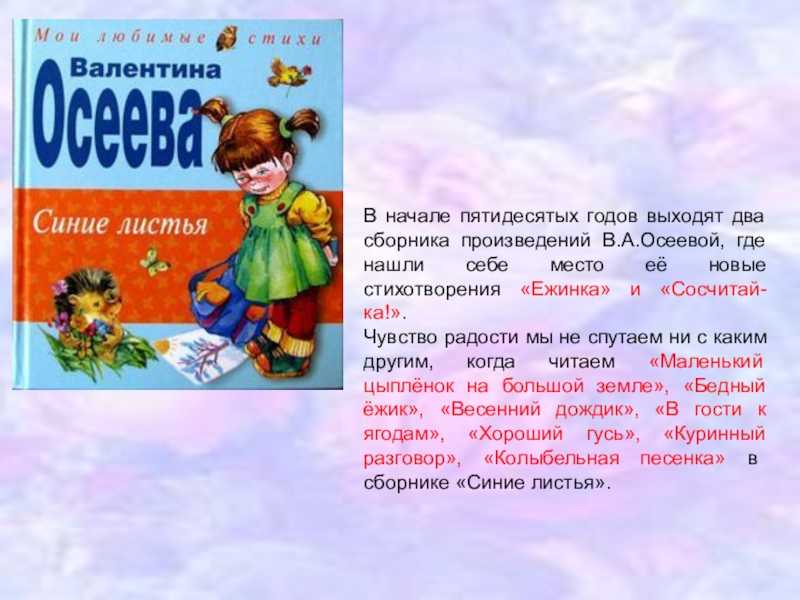 Осеева стихи о школе