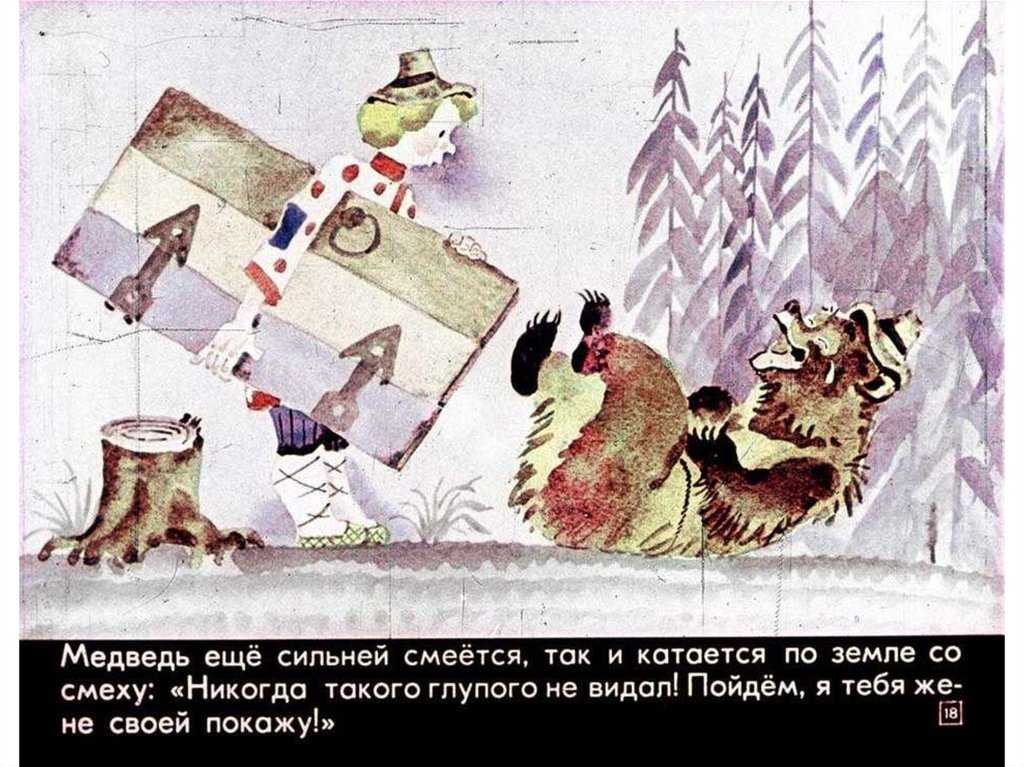 Сказка иванушка-дурачок