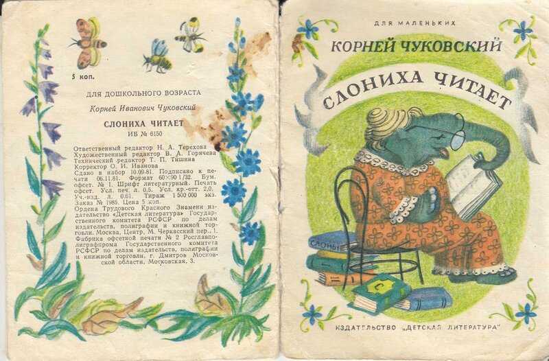 Корней чуковский 📜 бебека - читать и слушать стих +заказать анализ
