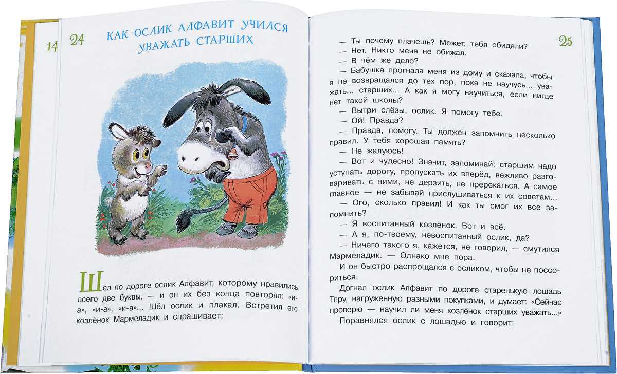 Михаил пляцковский – как ослик алфавит учился уважать старших