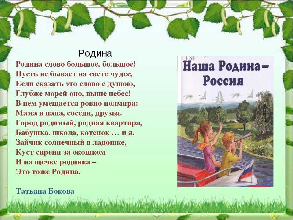 Стихи про россию для детей