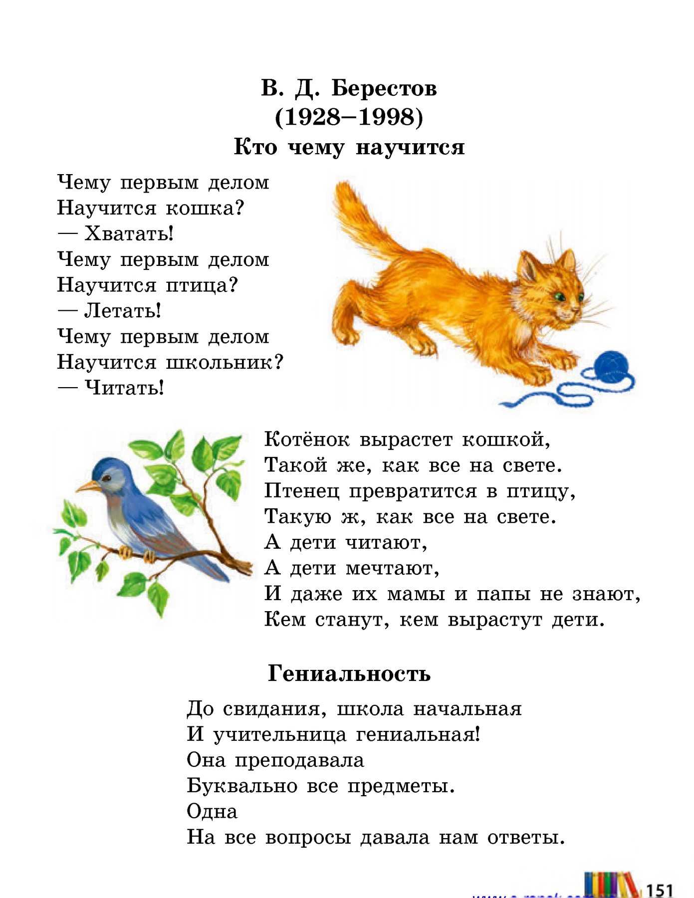 Чему первым делом: валентин берестов - «кто чему научится» (сайт иронической и юмористической поэзии) - wow-cool.ru