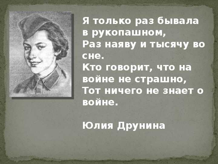 Юлия друнина - стихи о войне 1941-1945: стихотворения друниной про великую отечественную войну - рустих