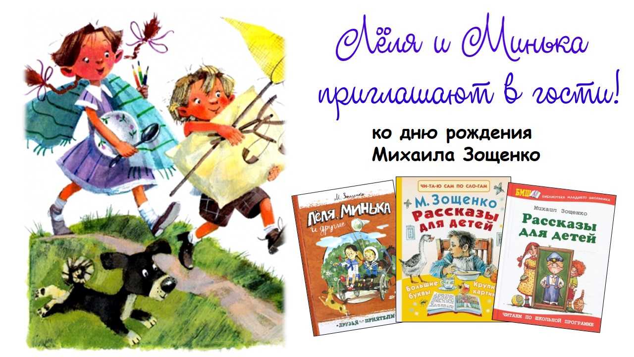 Читать онлайн «рассказы для детей», михаил зощенко – литрес