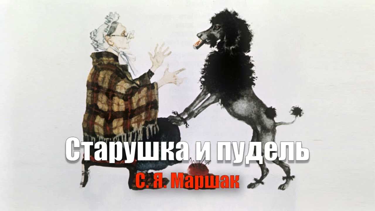 Стихи для детей - самуил маршак для детей 1,3, 2 класса - читать стихи и учить наизусть - сборник