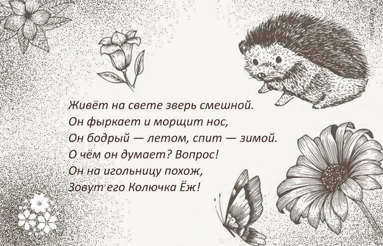 Стихотворение про осень и ежика: стихи про ёжика для детей – всё о детях – беременность, воспитание, уроки для детей