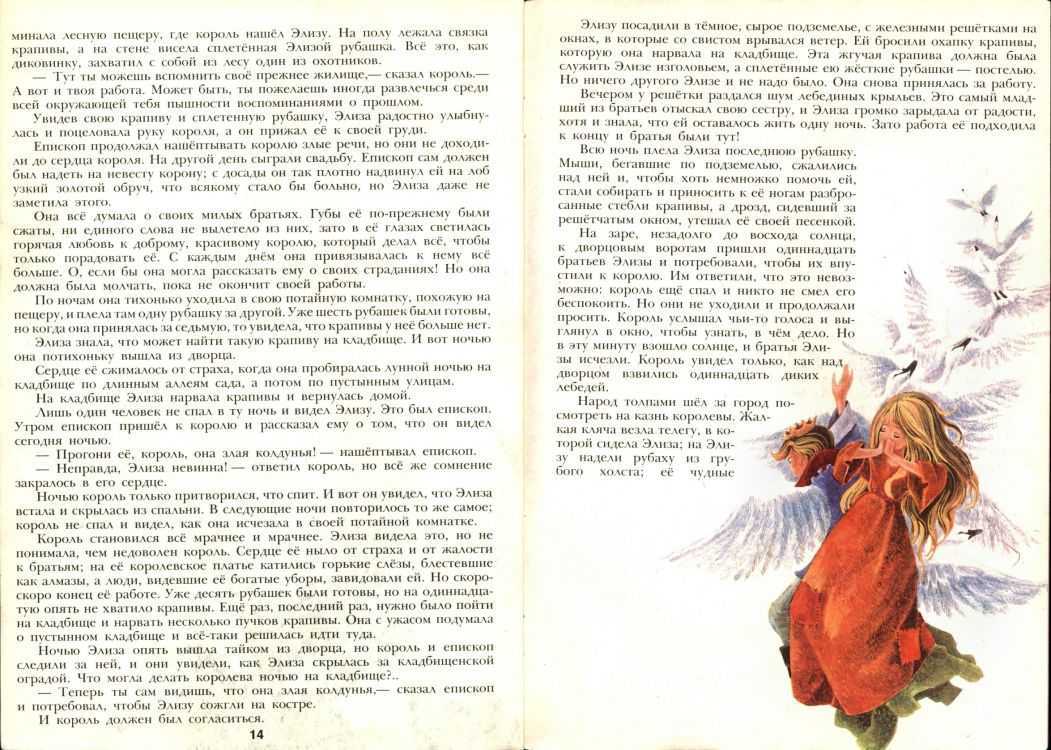 Сказка дикие лебеди читать онлайн ганс христиан андерсен