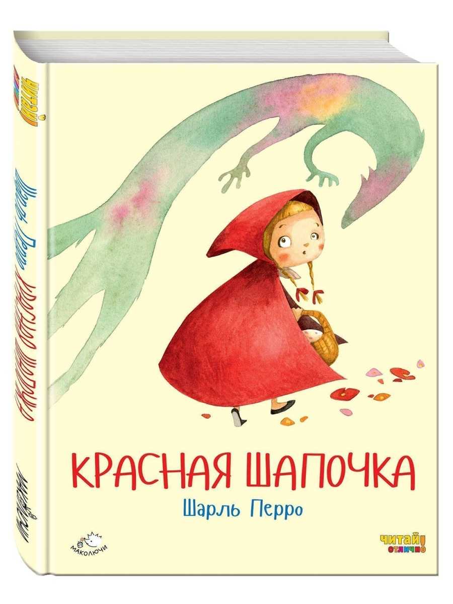 Сказка «красная шапочка» читать онлайн + слушать аудиосказку бесплатно