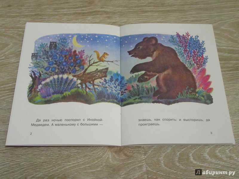 Виталий бианки ★ кузяр-бурундук и инойка-медведь читать книгу онлайн бесплатно
