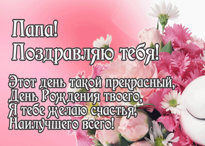 Детские стихи про папу. трогательные и прикольные, короткие и длинные стихи про и для папы