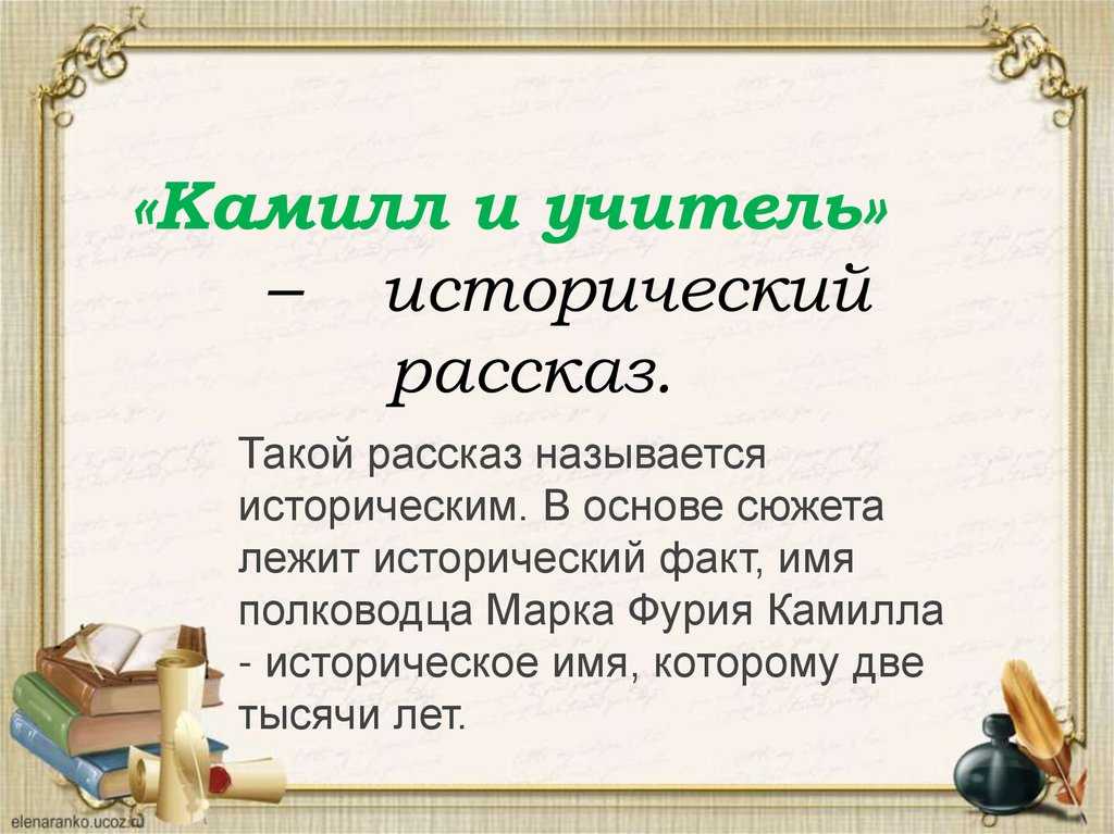 Камилл и учитель - леонид пантелеев