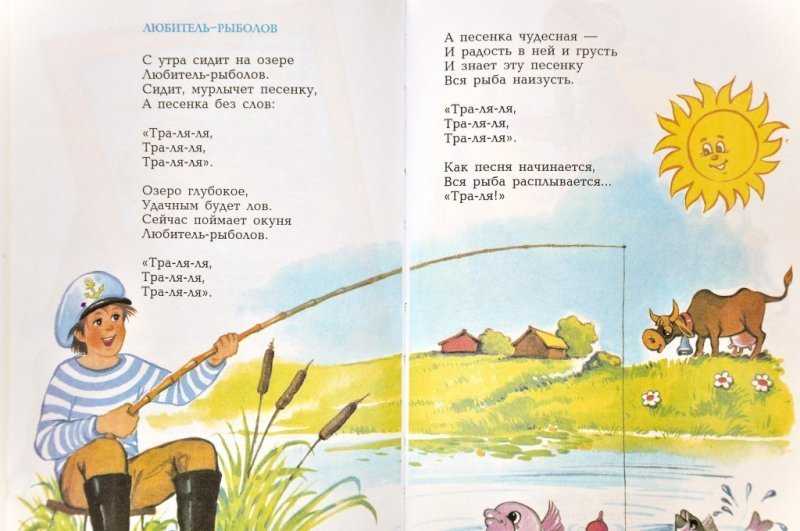 Скачать песню агния барто - любитель-рыболов бесплатно и слушать онлайн | zvyki.com