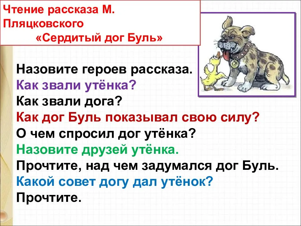 Сказка сердитый дог буль — михаил пляцковский