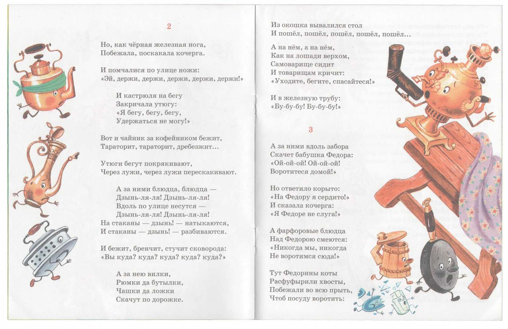 Федорино горе к.чуковский рис. в.сутеева » для детей и родителей