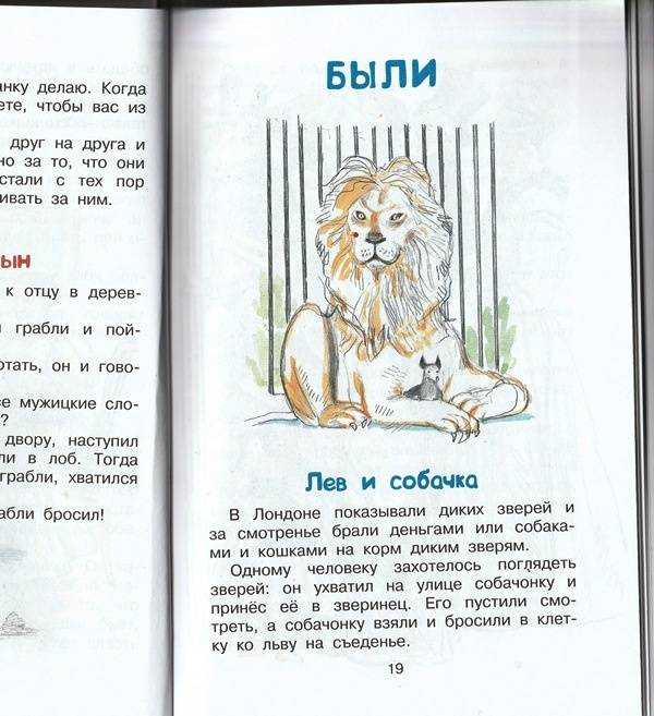 Басни толстого для детей, 3-4 класс