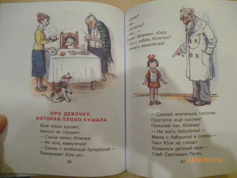 Сергей михалков: про девочку, которая плохо кушала (рис. сутеева)