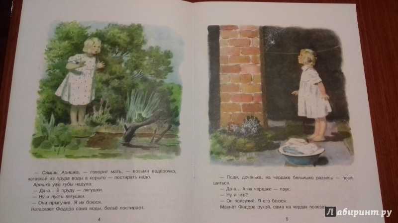 Аришка-трусишка виталий бианки. рассказы рассказы детям (аудио)