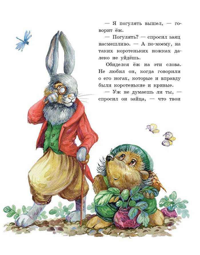 Заяц и ёж. сказка братьев гримм - сказки сунгиря