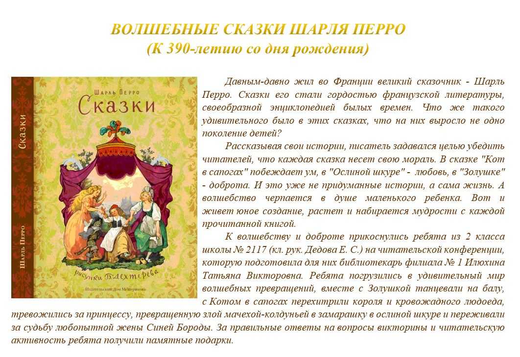 Сказки читать онлайн