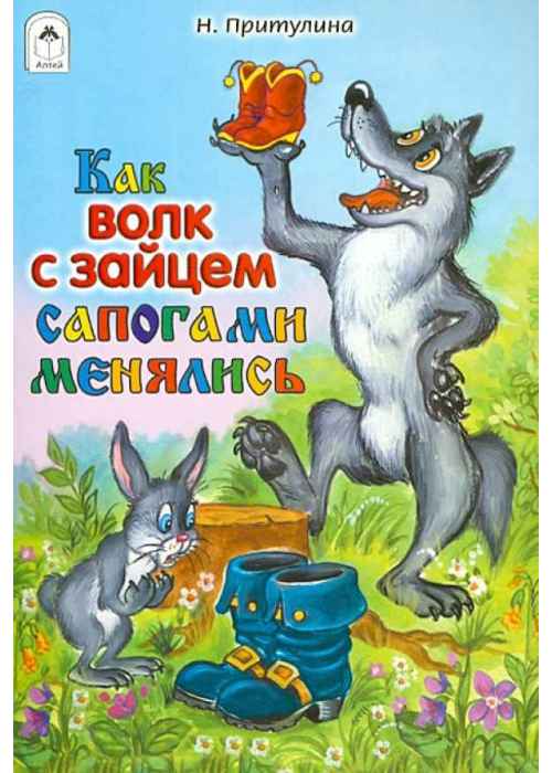 Мамин-сибиряк "сказка про храброго зайца - длинные уши, косые глаза, короткий хвост" читать онлайн, скачать