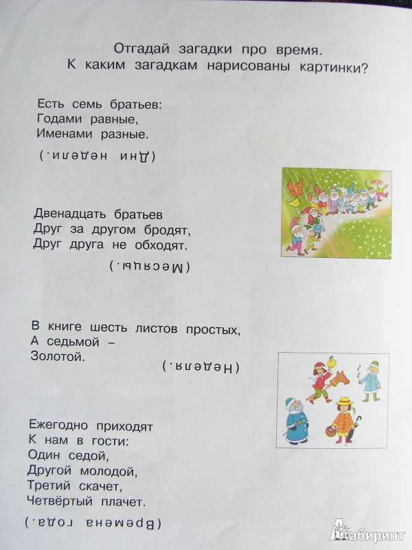 Загадки про времена года для детей 6-7 лет с ответами