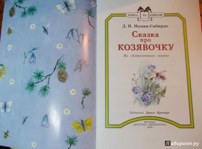 Сказка про козявочку