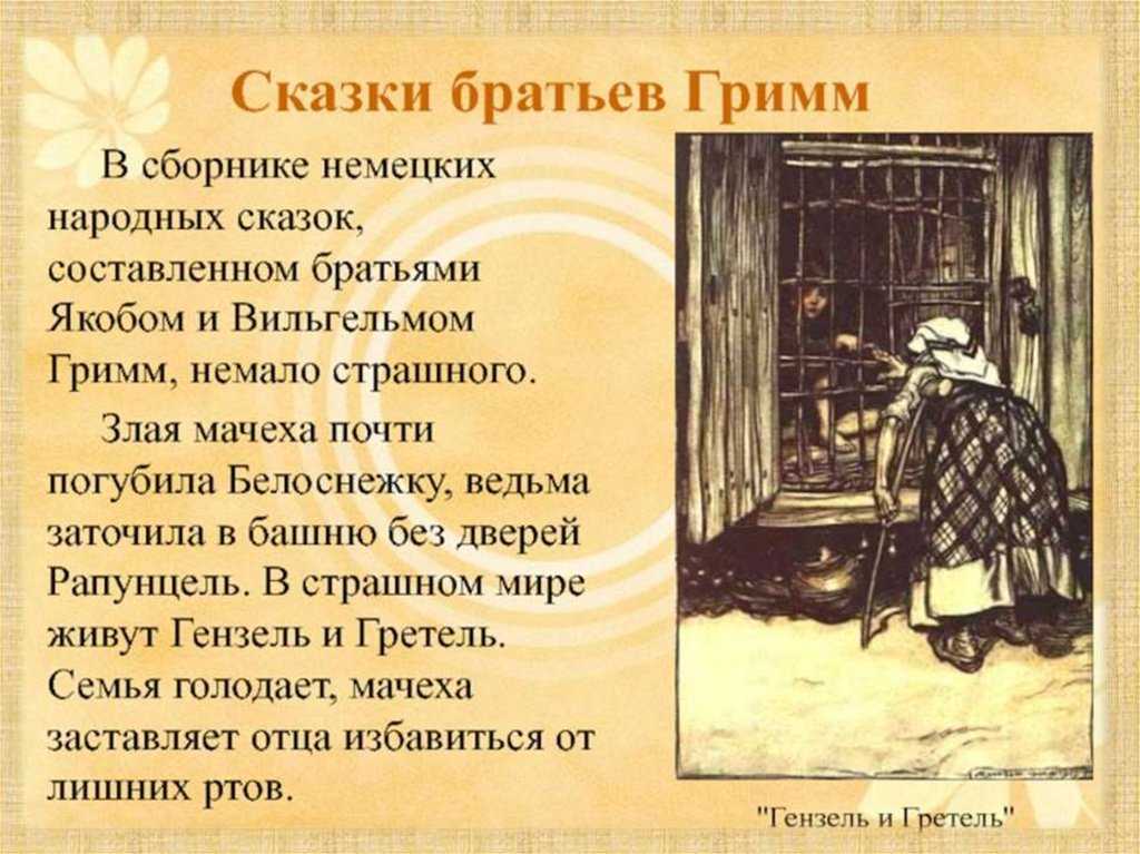 Сказки братьев гримм