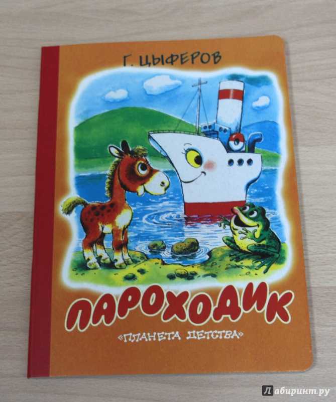 Геннадий цыферов сказки читать