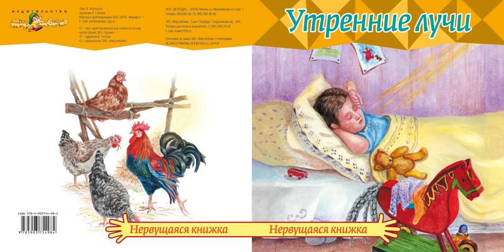 Утренние лучи — читать с картинками — ушинский константин. интегрированное занятие по рассказу к. ушинского «утренние лучи