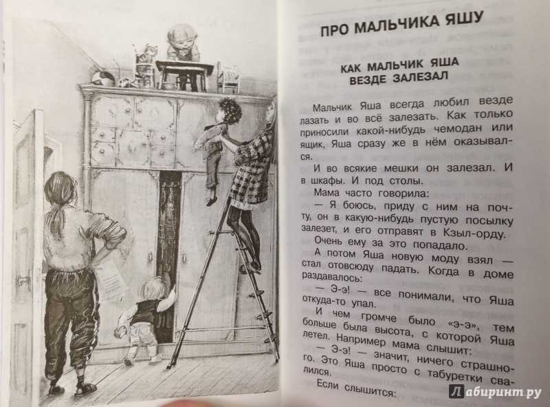 Про мальчика яшу • доброе лукошко