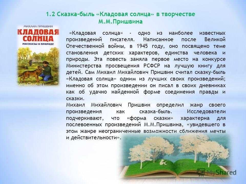 Михаил  пришвин - биография, лучшие книги, цитаты, рецензии и факты на readly.ru