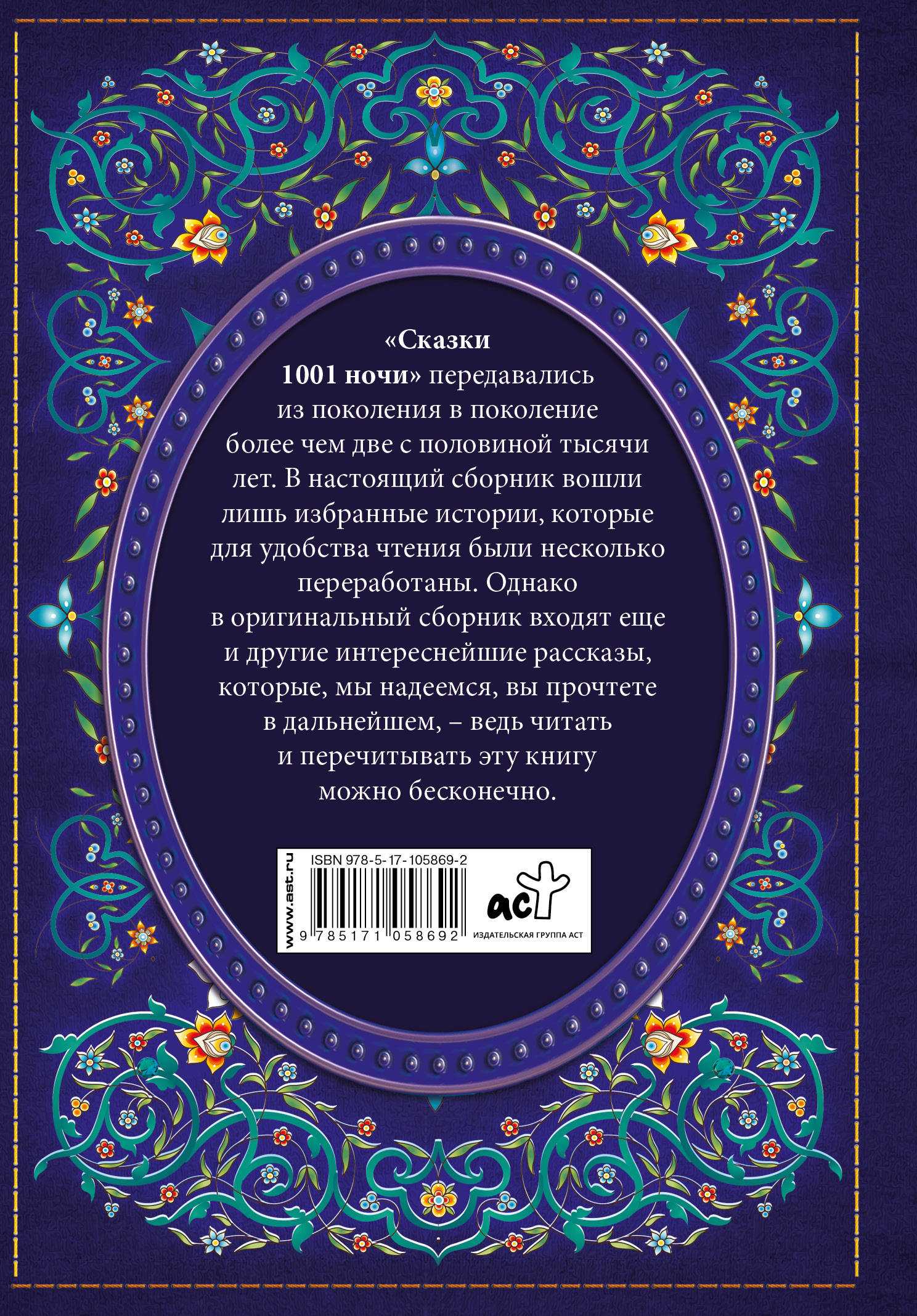 Книга тысячи и одной ночи