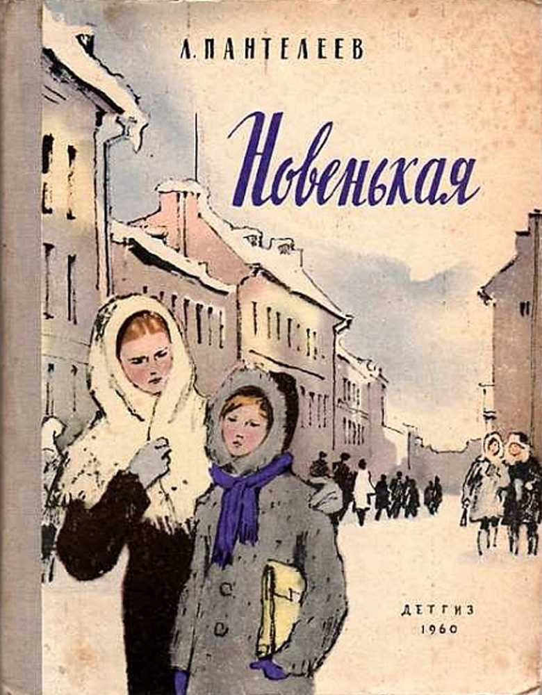 Рассказ пантелеева кожаные перчатки