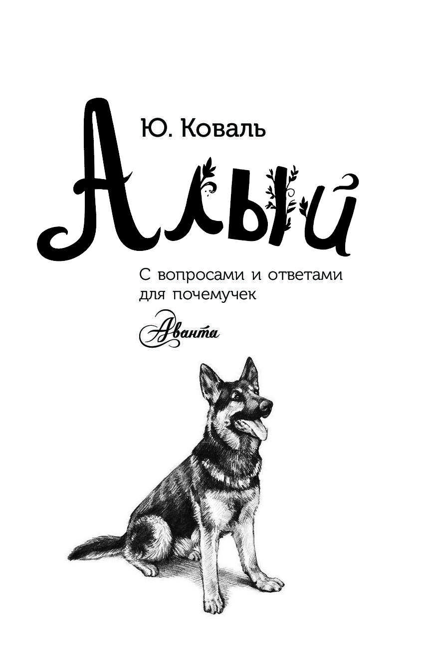 Алый - юрий коваль