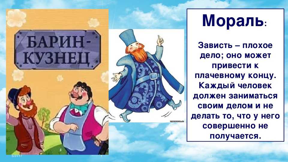 Барин и плотник русская народная сказка читать онлайн текст