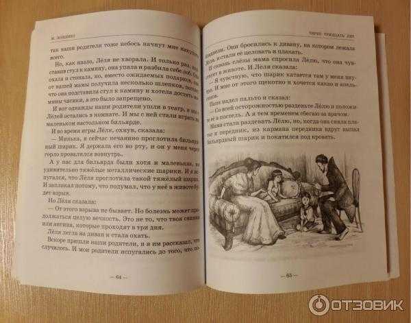 Рассказ через тридцать лет зощенко